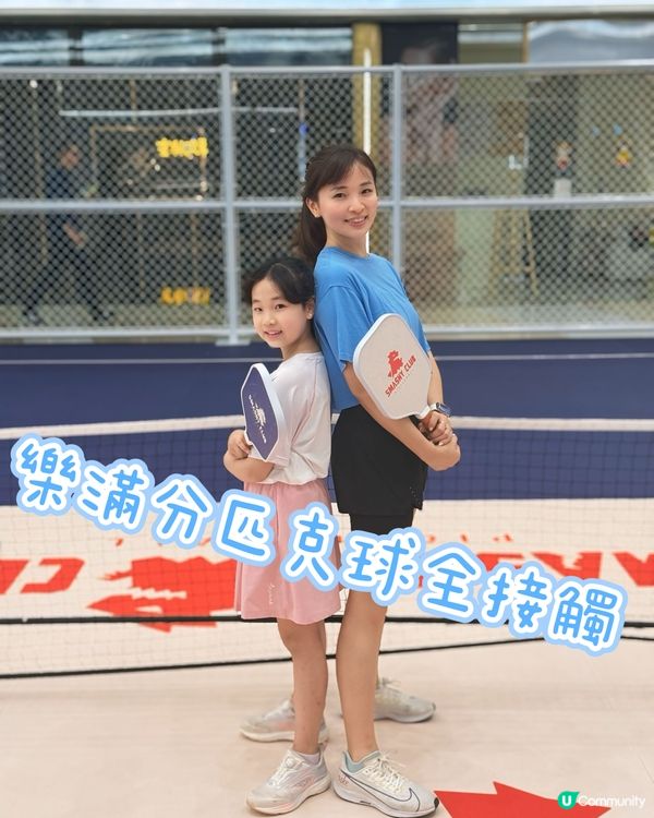樂滿分匹克球全接觸