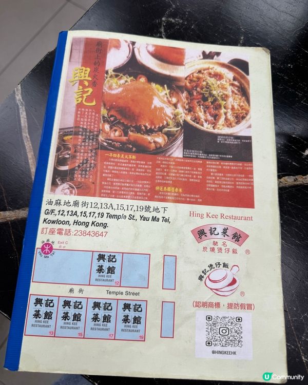 廟街上的炭火香——興記