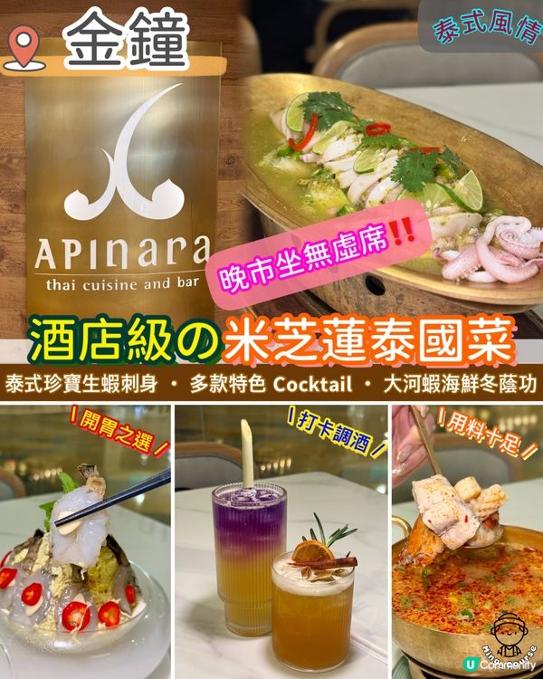 五星級酒店級數‼️．米芝蓮泰國菜