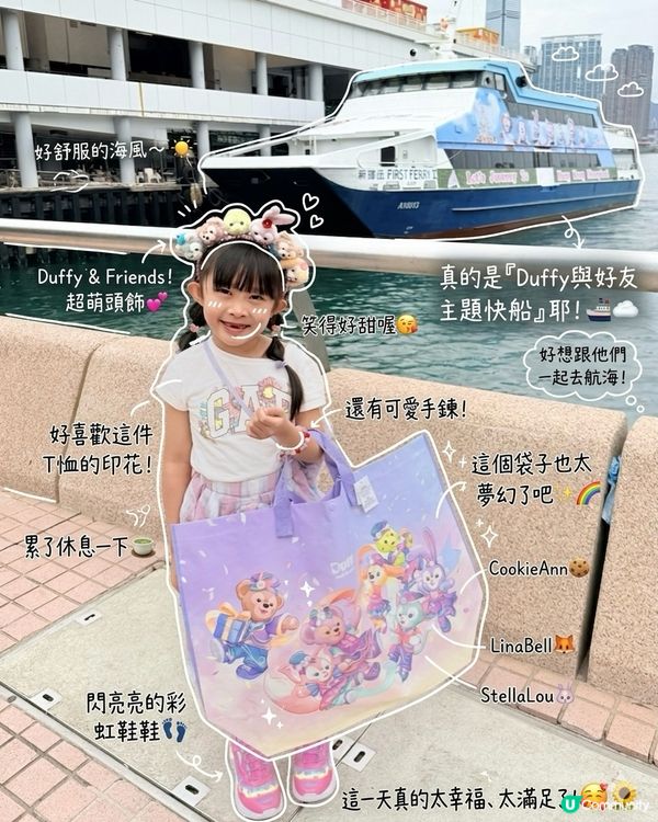 Duffy與好友主題快船