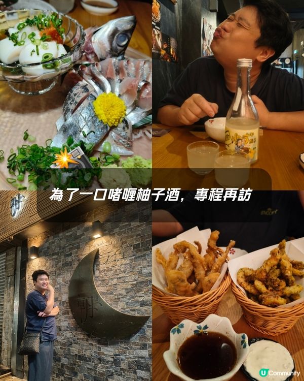 為了一口啫喱柚子酒，專程再訪！