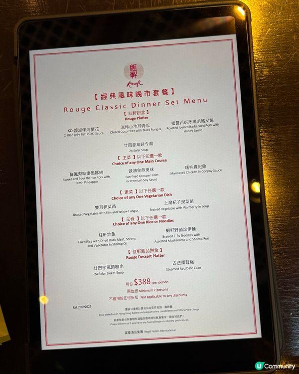 《機場酒店高質中菜》 紅軒