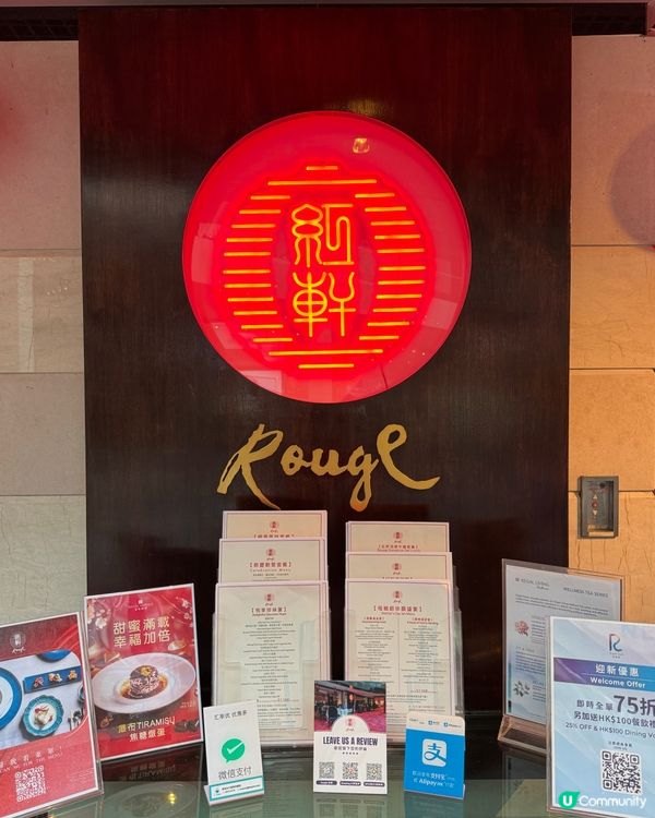 《機場酒店高質中菜》 紅軒