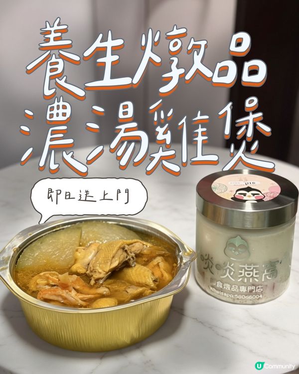 即日送上門！暖胃滋潤煲+養顏甜品💖