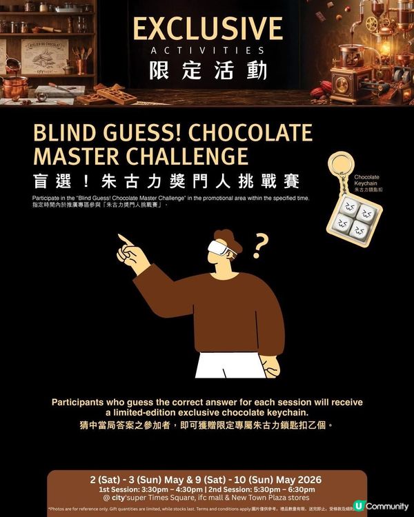 🍫門市限定：「可可精粹工房」特別活動