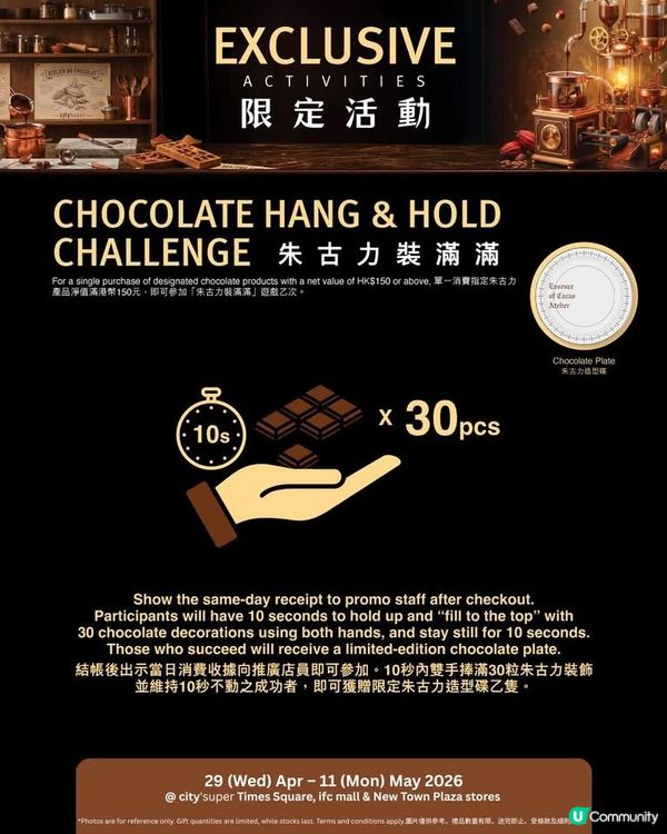 🍫門市限定：「可可精粹工房」特別活動