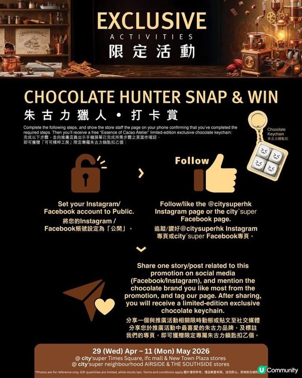 🍫門市限定：「可可精粹工房」特別活動