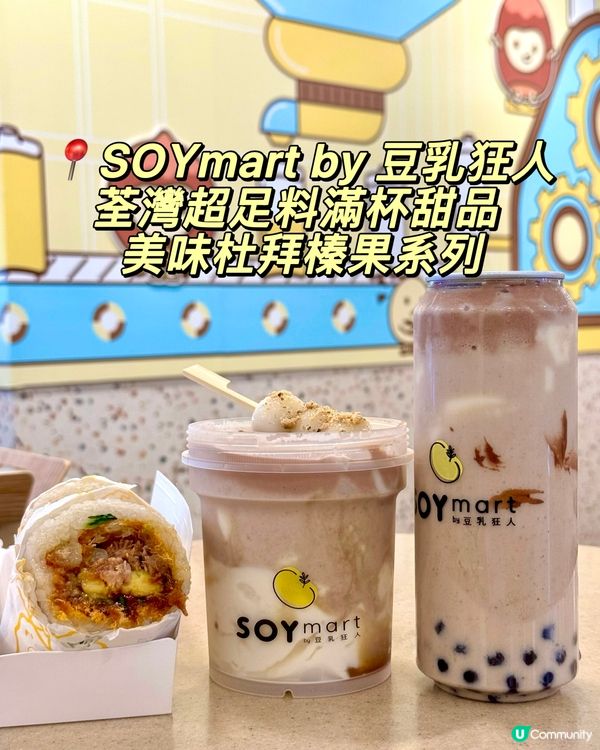 荃灣超足料滿杯甜品 美味杜拜榛果系列