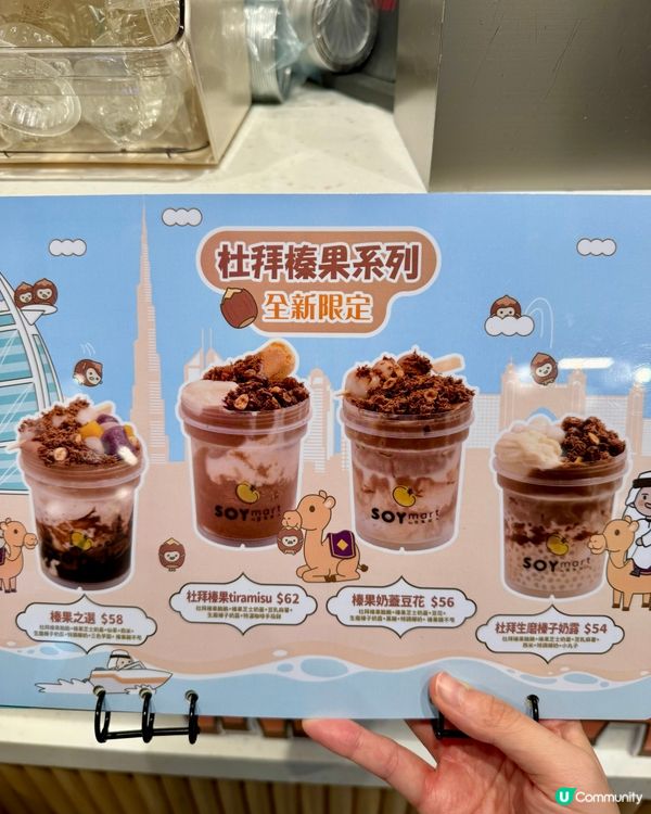 荃灣超足料滿杯甜品 美味杜拜榛果系列