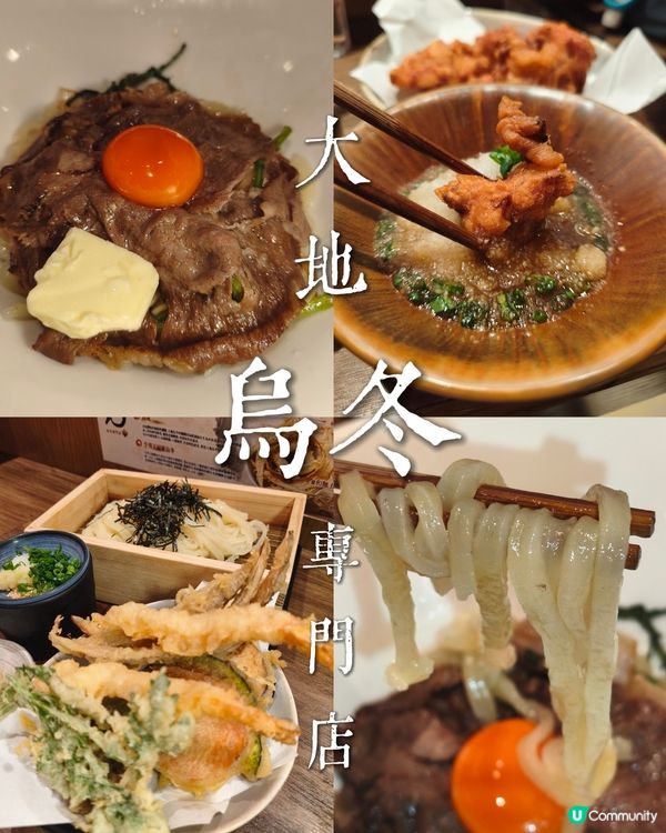 卜卜牛蒡🥖 - 大地烏冬專門店