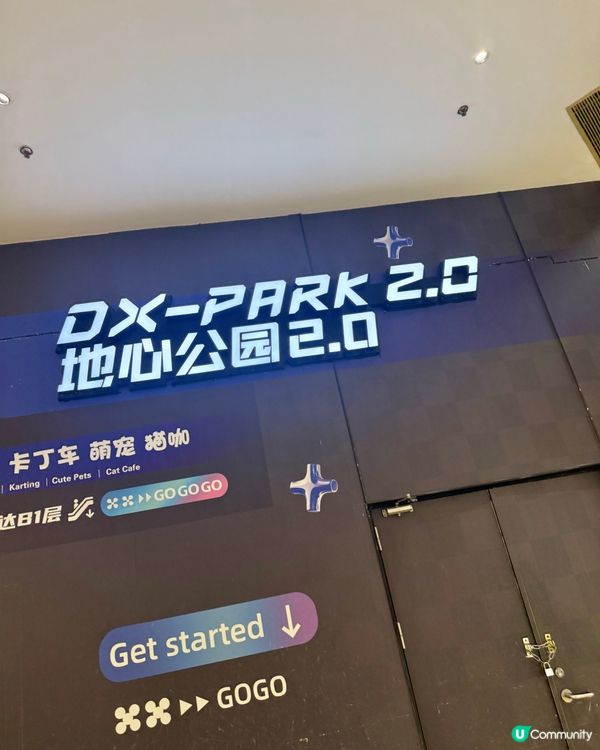 《北上》前海HOP DXpark2.0地心公園