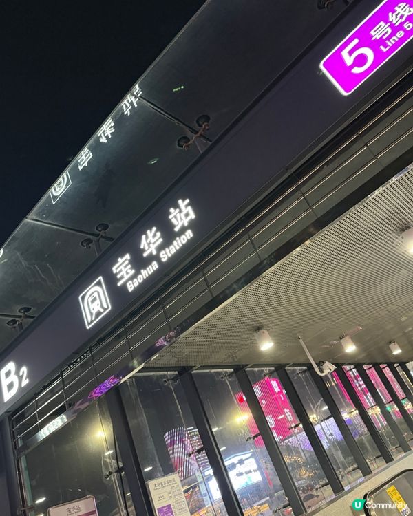 《北上》前海HOP DXpark2.0地心公園