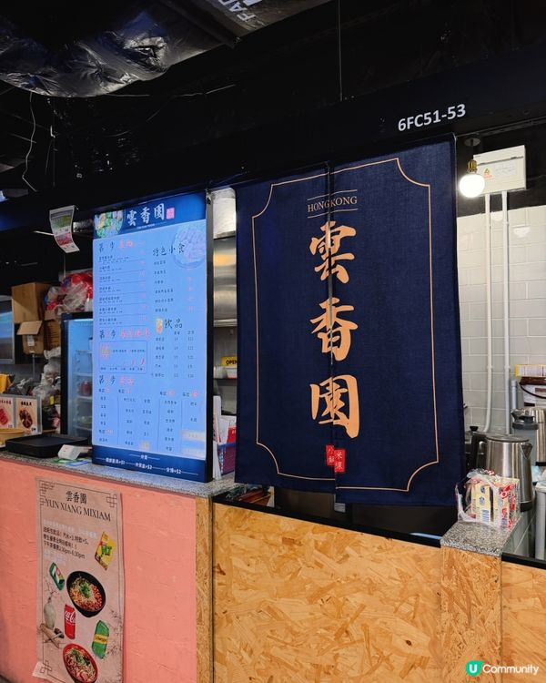 醫肚之選：西九龍中心米線🍜💰