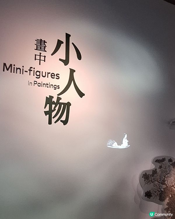 國畫中的‘小人物’