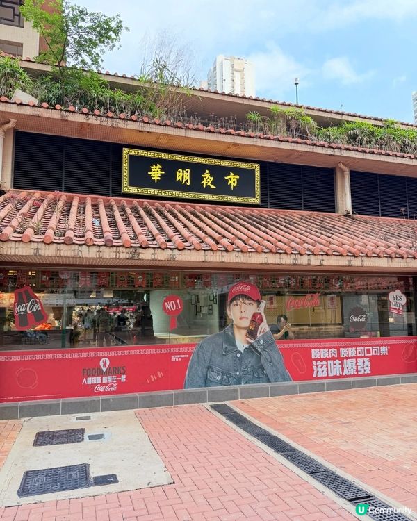 巨型打卡位 + 美食🤩 香港街市攞明信片！