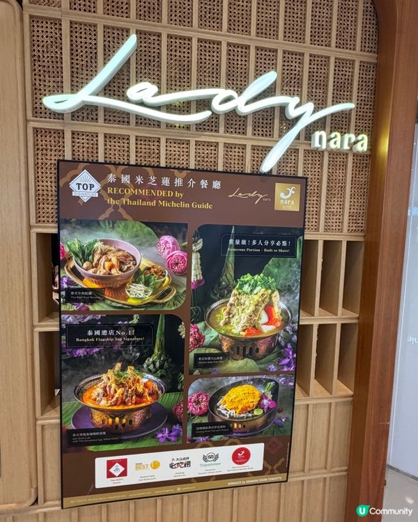 海港城Nara Thai Cuisine｜必食泰菜打卡攻略！