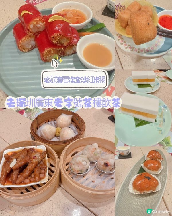 去深圳廣東老字號茶樓飲茶