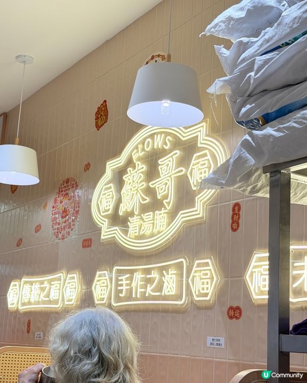 粉嶺蘇哥📍新店必試😋牛腩夠軟腍！