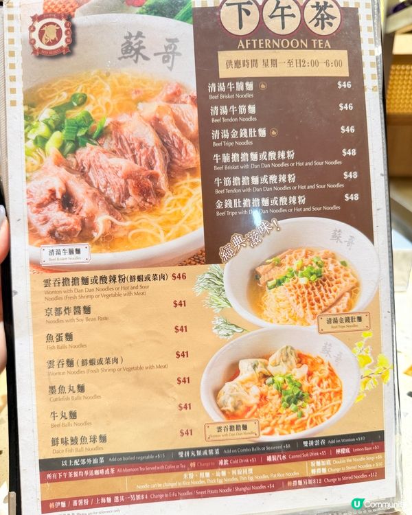 粉嶺蘇哥📍新店必試😋牛腩夠軟腍！