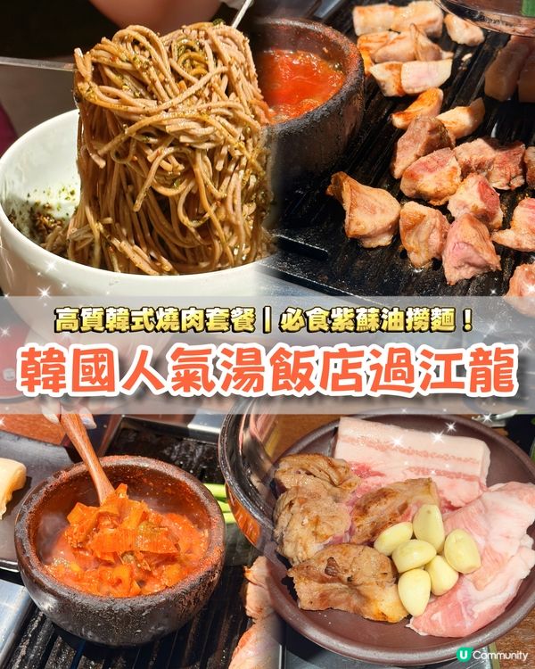 韓國過江龍🇰🇷親民價食高質燒肉！去前要留意呢樣嘢？