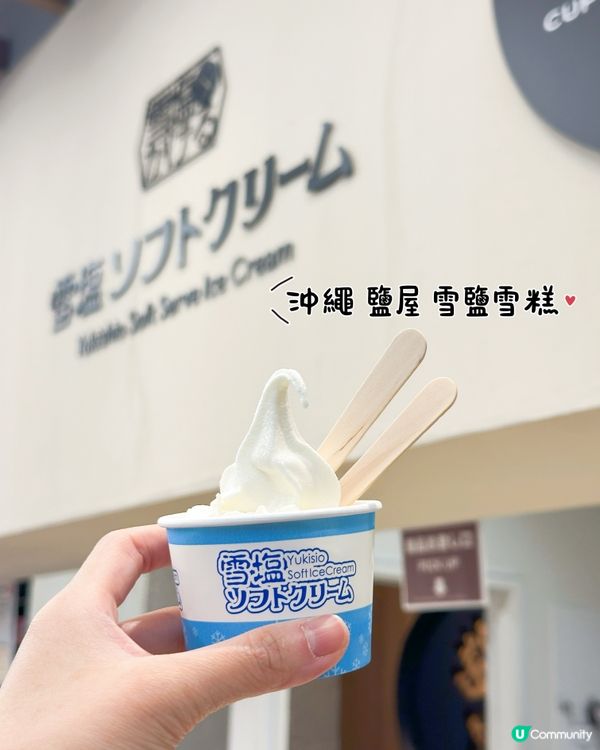 😋沖繩鹽屋雪糕🤤