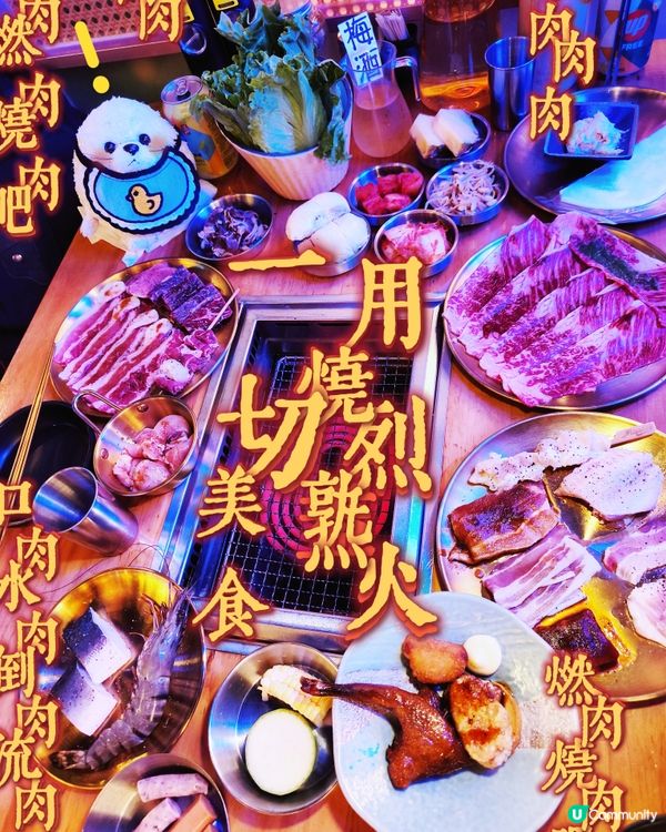 燒肉口令🥙 - 燒肉屋