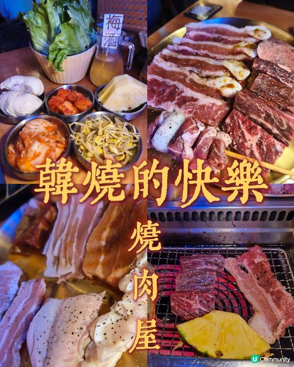 燒肉口令🥙 - 燒肉屋