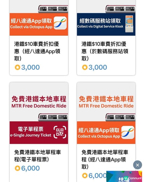 積分換MTR車票🎟️ 最後召集⏳ #003