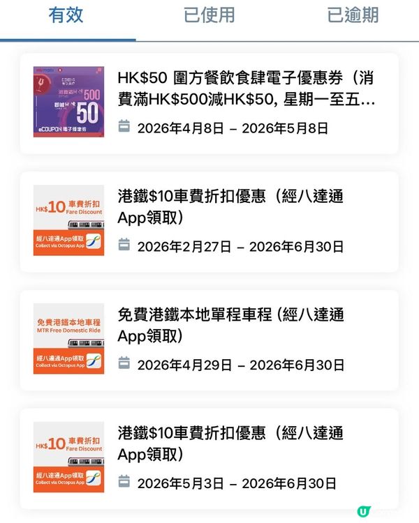 積分換MTR車票🎟️ 最後召集⏳ #003