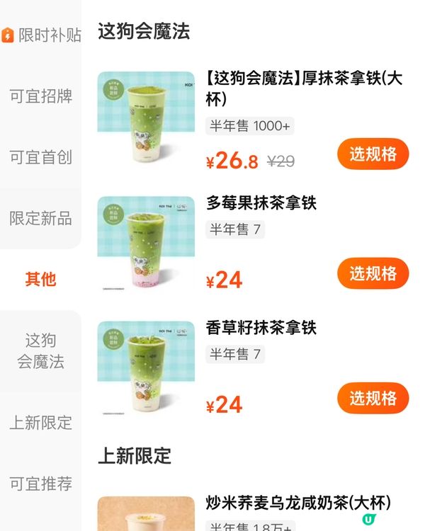 宇治抹茶拿鐵🌿😋