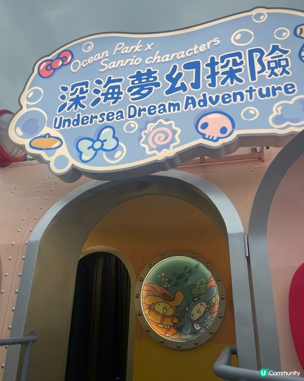 海洋公園