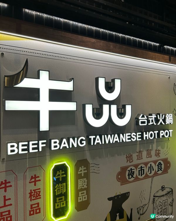 🌸櫻花蝦濃湯鍋！銅鑼灣牛品必試！😋