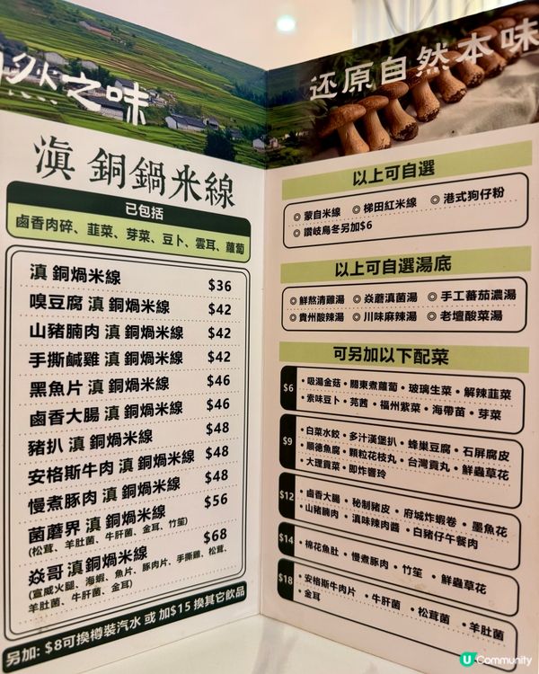 荃灣正宗雲南過橋米線 米線免費無限續加