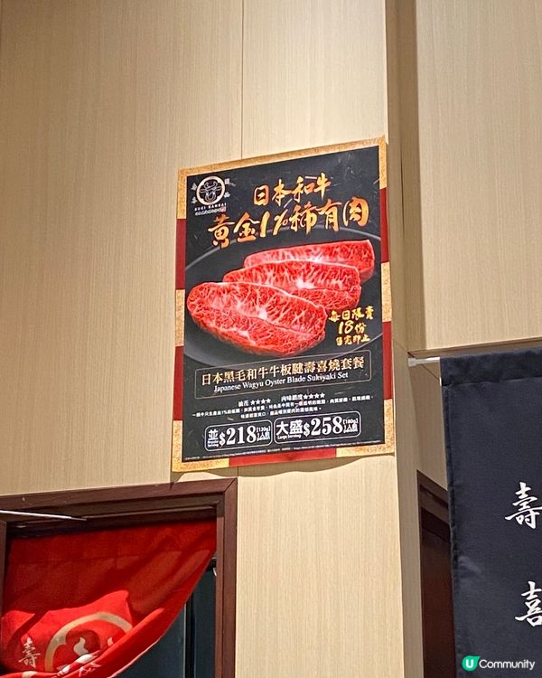 🩷爆紅高質和牛壽喜燒