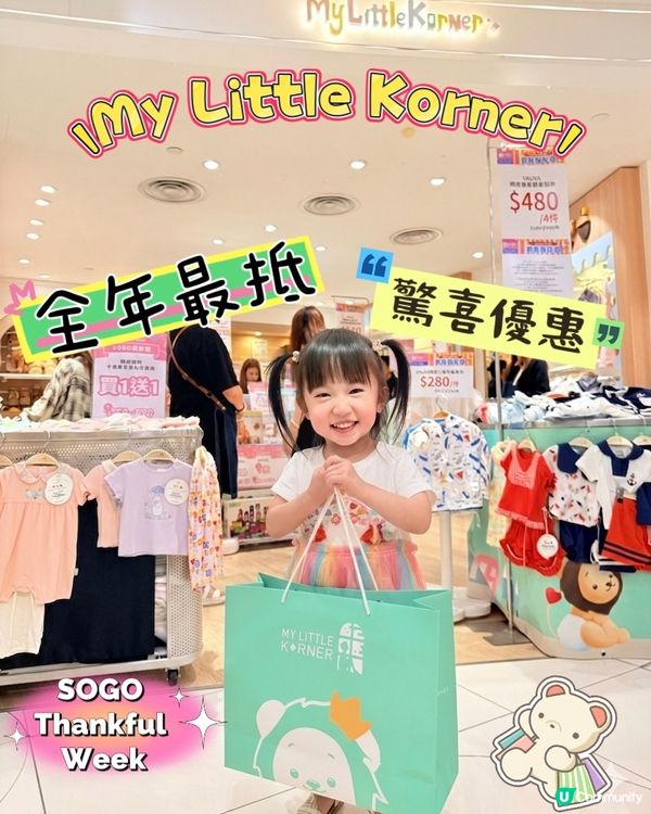 My Little Korner全年最抵優惠