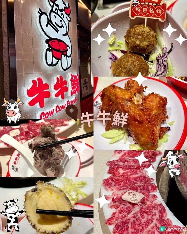 旺角牛牛鮮🐮