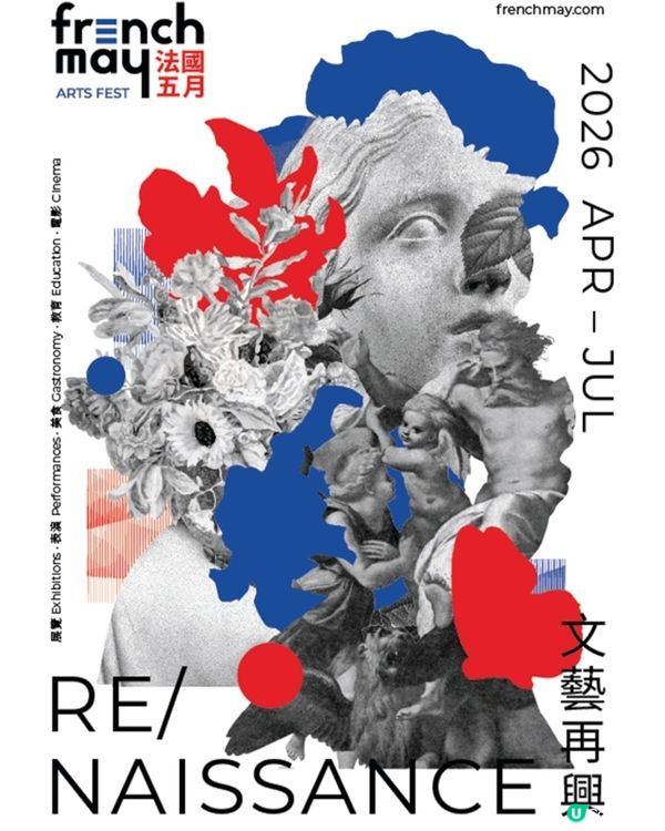 法國五月文化節🇫🇷薄扶林探秘💕