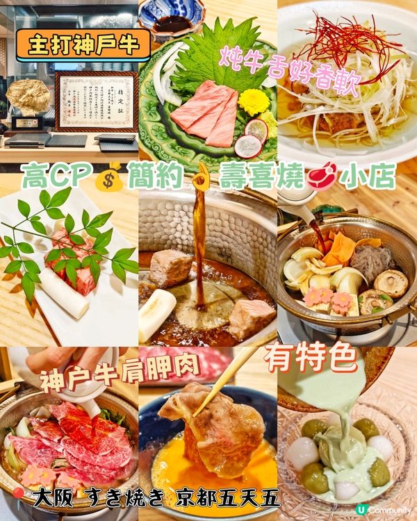 高CP💰簡約👌壽喜燒🥩小店