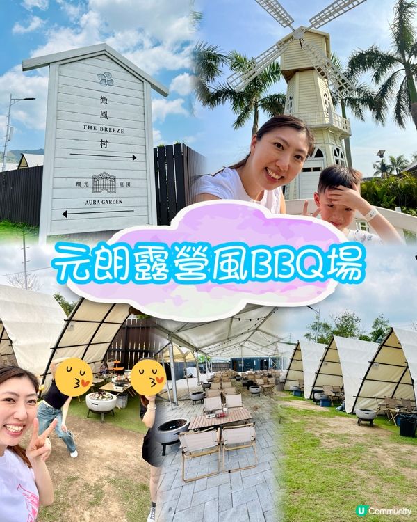 錦田露營風燒烤 ☀️