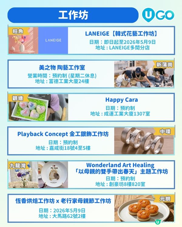 【節日慶祝】母親節活動推介🌸