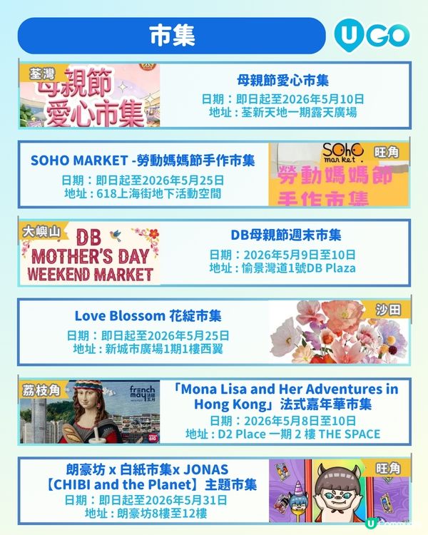 【節日慶祝】母親節活動推介🌸