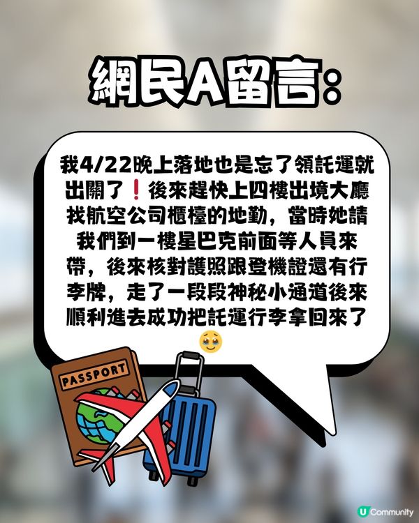 日本過關太順暢，連行李都唔記得攞？網民：係呢個機場嘅都市傳說？