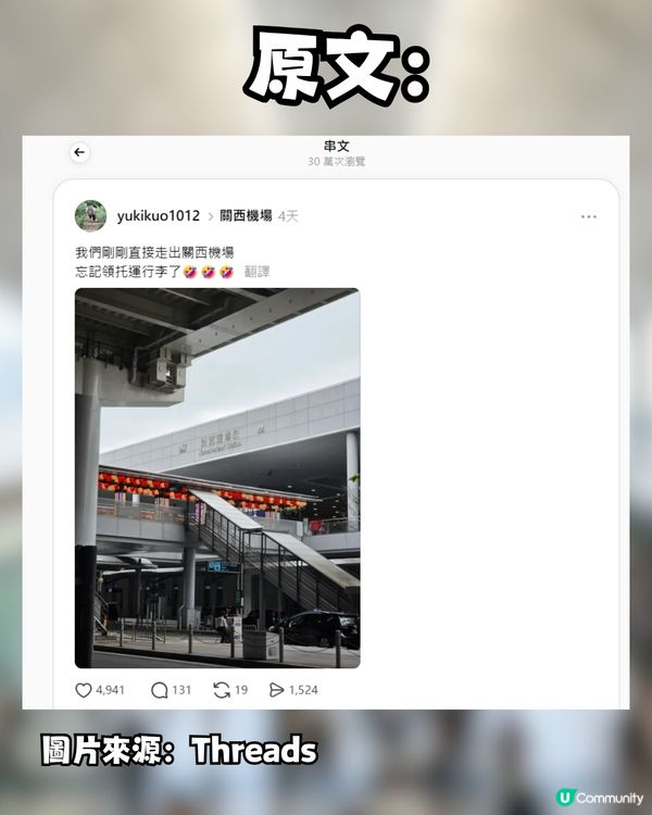 日本過關太順暢，連行李都唔記得攞？網民：係呢個機場嘅都市傳說？