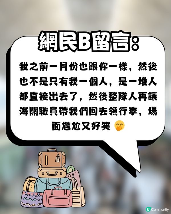 日本過關太順暢，連行李都唔記得攞？網民：係呢個機場嘅都市傳說？