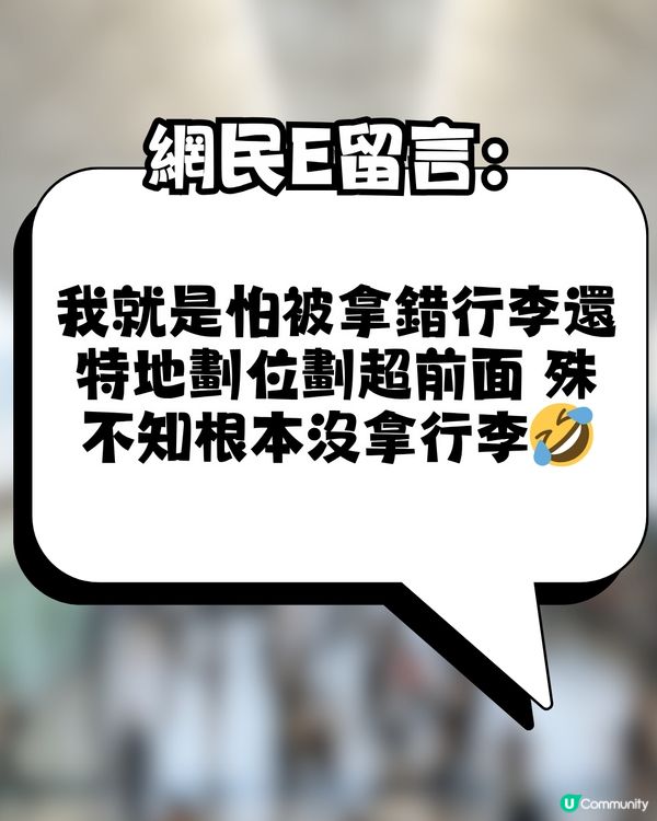 日本過關太順暢，連行李都唔記得攞？網民：係呢個機場嘅都市傳說？