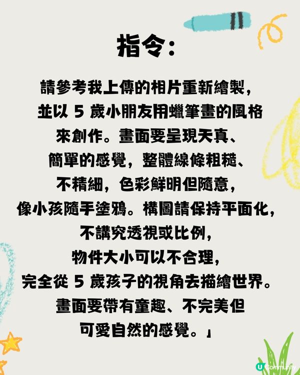 Threads 瘋傳「回憶殺」蠟筆畫風格！一秒將自拍變 5 歲小孩塗鴉！附神級指令🎨                                                    