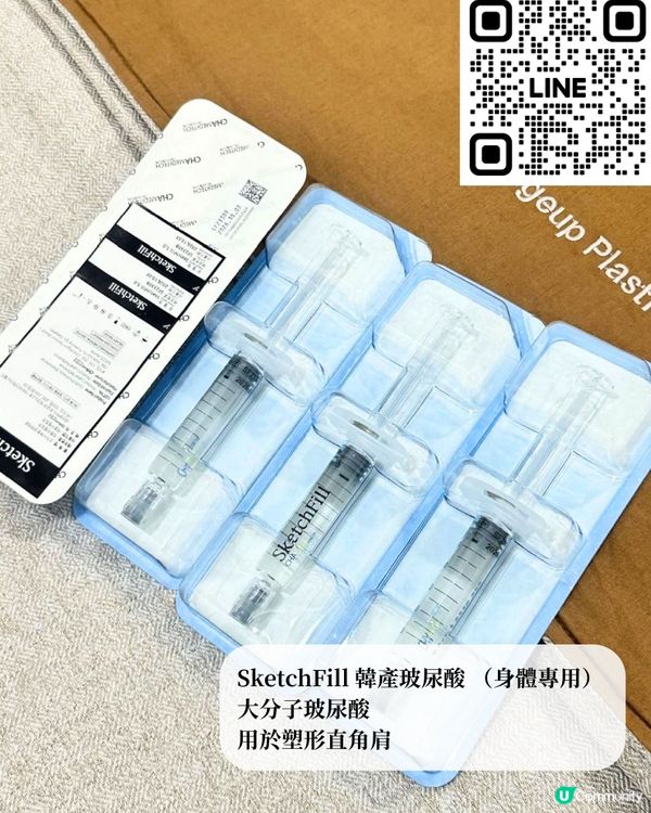 肩膀玻尿酸｜一針把氣場撐起來✨