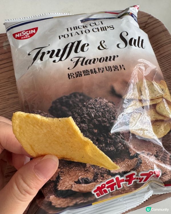 日清黑松露厚切薯片🧇😋