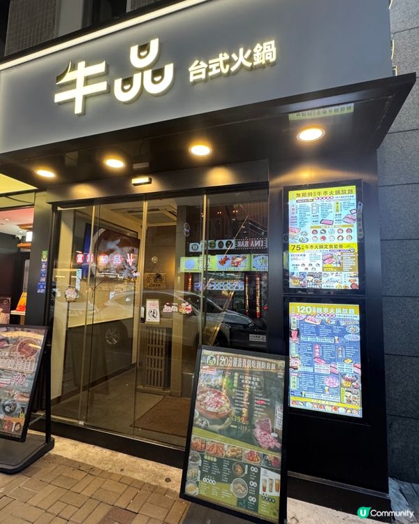 牛品台式火鍋 (尖沙咀)