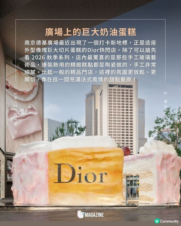 Dior巨型蛋糕Pop-up亮相！2026秋季系列搶先看！快閃至6/30                                                     